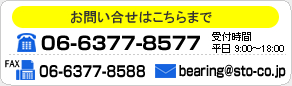 お問い合せはこちらまで　06-6377-8577