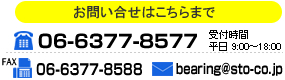 お問い合せはこちらまで　06-6377-8577